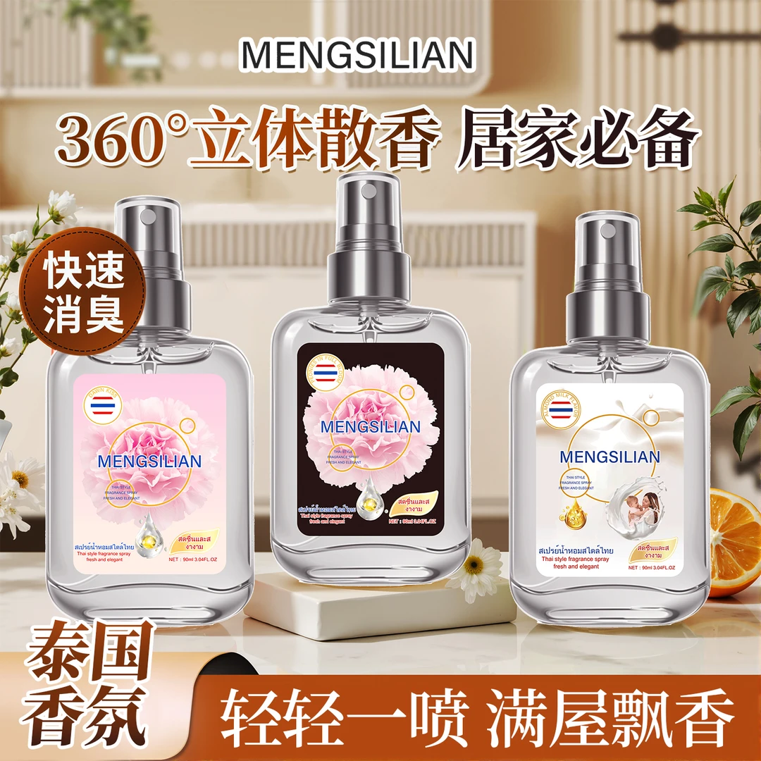 【新疆包邮】3瓶装泰式芍药扁桃仁奶香氛喷雾无酒精除味喷雾持久