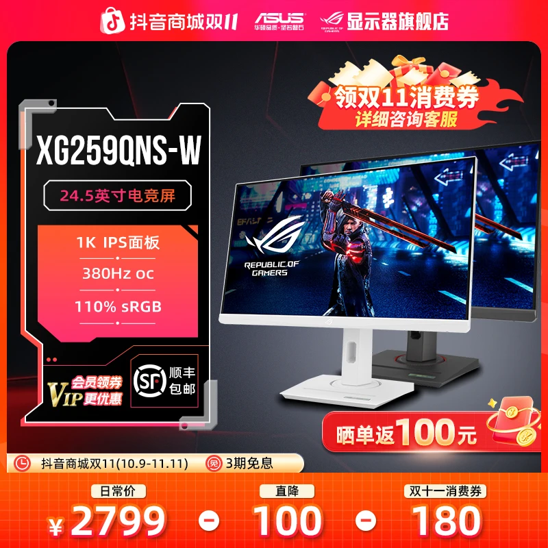 ROG 绝梦 XG259QNS-W 24.5英寸380Hz显示器电竞屏幕吹雪白色