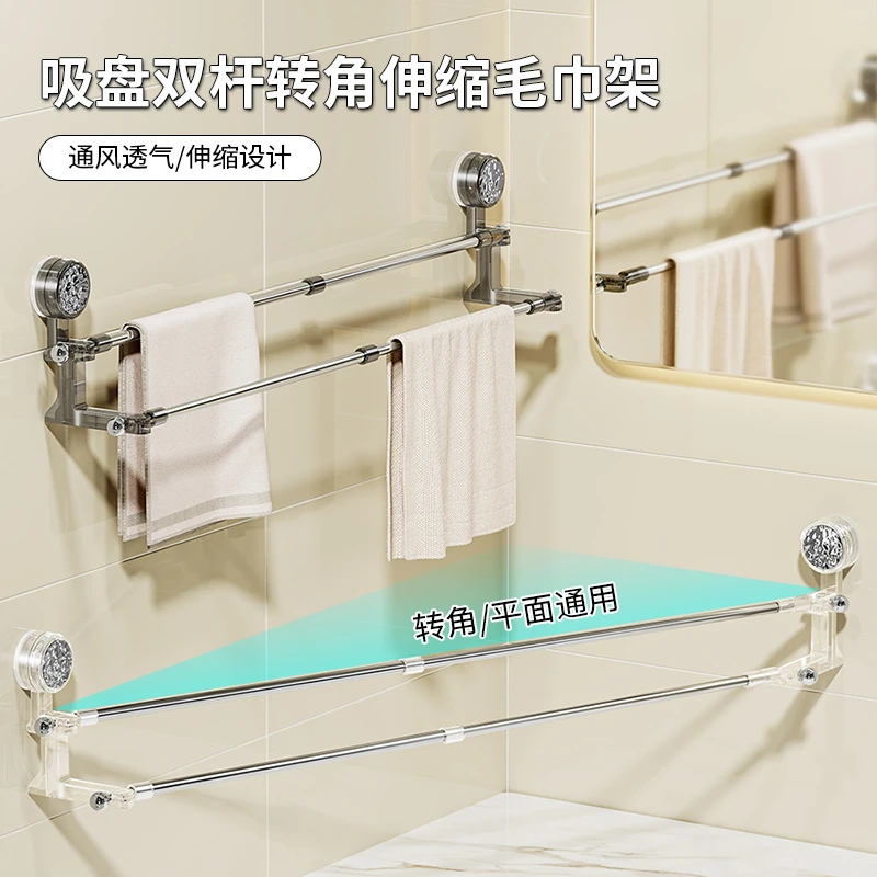 【佳立方】吸盘双杆转角伸缩毛巾架家用浴室壁挂免打孔浴巾置物架