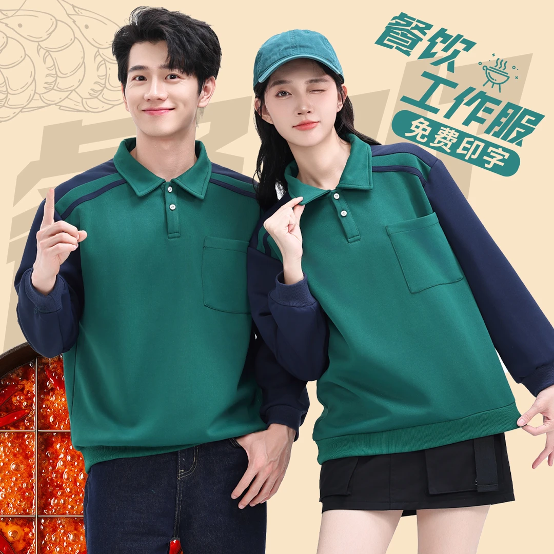 翻领长袖卫衣定制餐饮工作服餐厅火锅烧烤快餐服务员工装印字LOGO