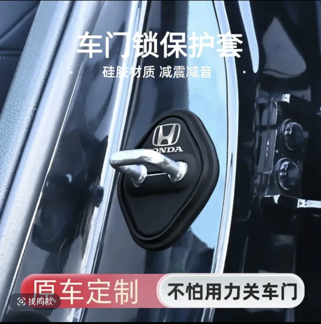 本田思域雅阁皓影冠道xrv缤智crv汽车门锁保护垫减震缓冲垫锁扣套