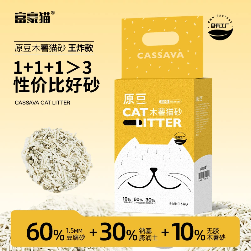 富豪猫木薯猫砂豆腐王炸款防带出除臭不粘底高性价比猫砂木薯猫砂