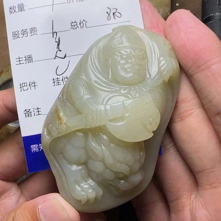 和田玉未镶嵌挂件目*