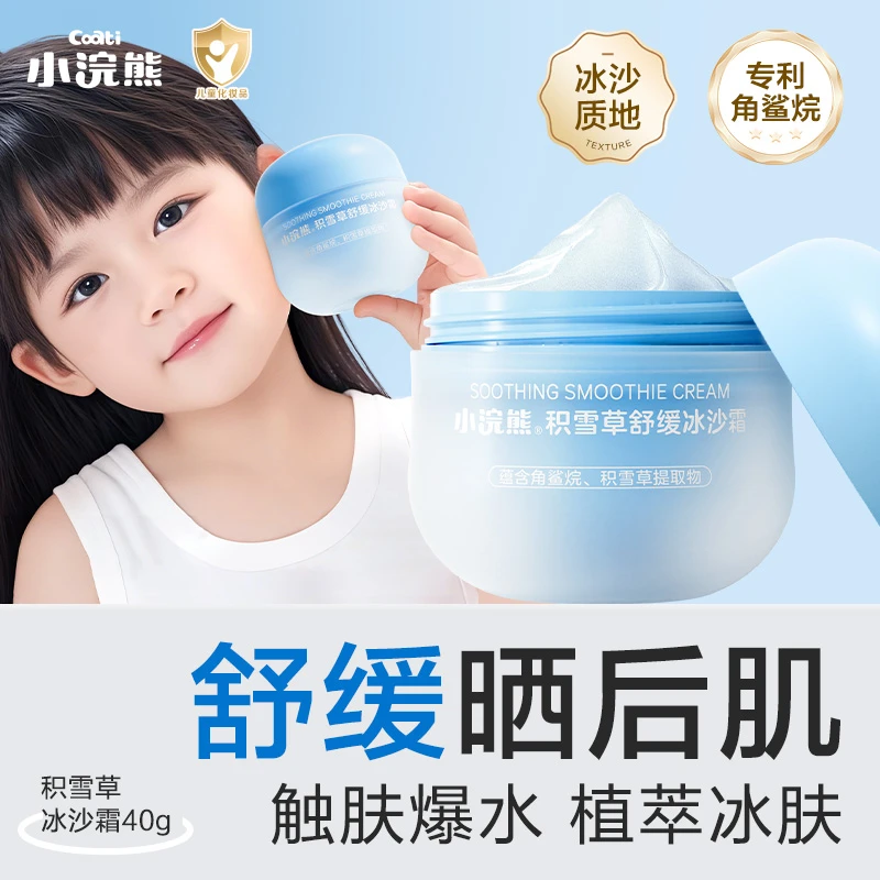 小浣熊积雪草舒缓冰沙霜夏季学生儿童面霜清透水润舒缓补水40g