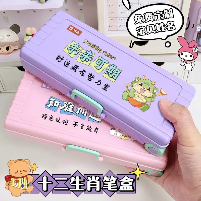 十二生肖定制款】拉杆箱双层文具盒小学生一二年级专用耐脏铅笔盒