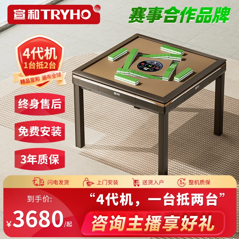 TRYHO/宣和【4代机8+4双模式】全自动麻将机家用餐桌两用迷你麻将桌