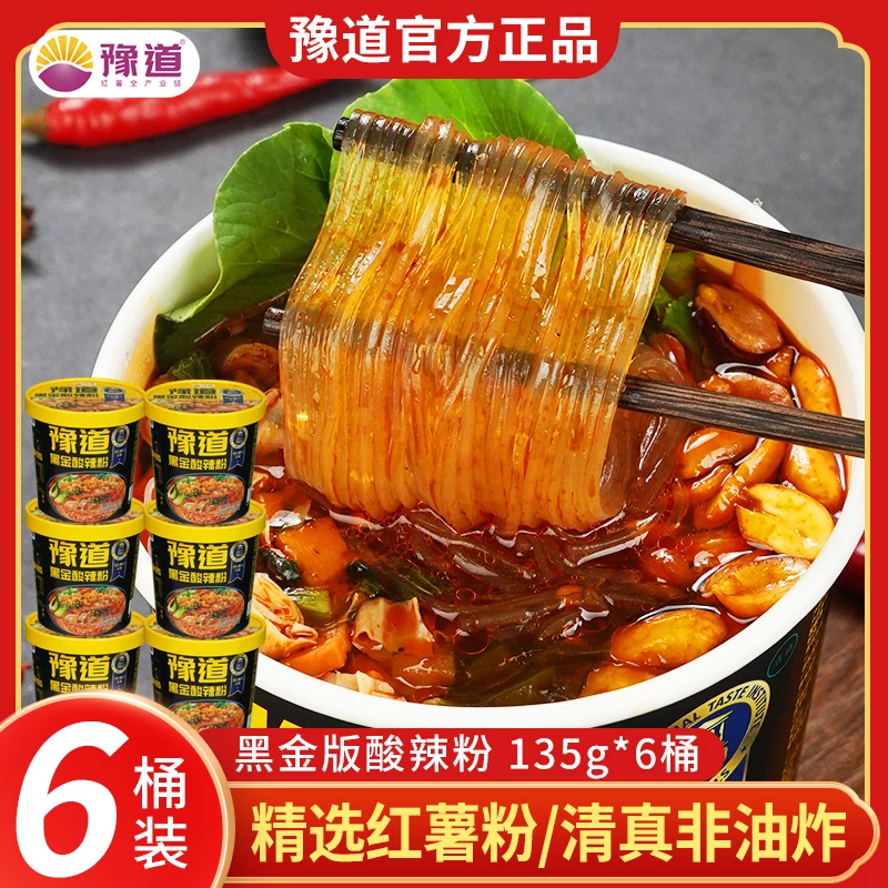 【纯红薯粉】豫道黑金酸辣粉6桶装正宗重庆风味非油炸粉丝速食宵夜