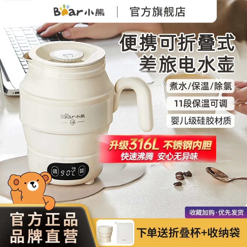 小熊可折叠水壶便携旅行迷你小型保温电热水壶家用户外折叠式水壶