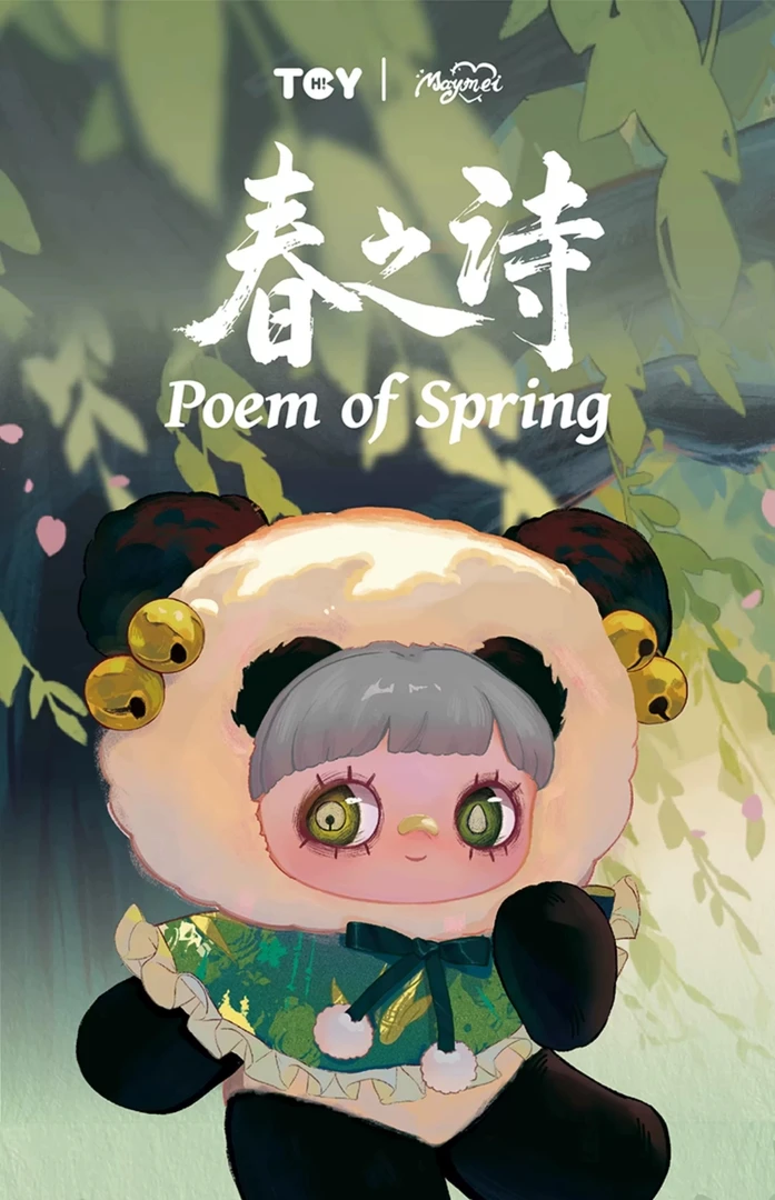 新品现货MayMei霉霉三代春之诗潮玩盲盒毛绒玩偶公仔包包挂件