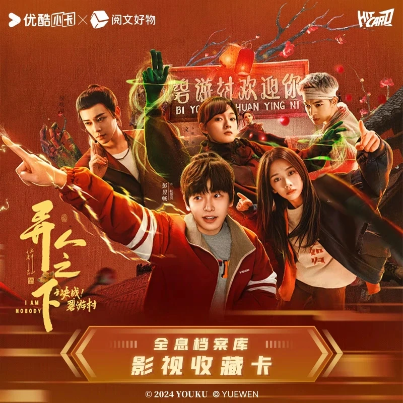 Hitcard【抓抓 】《异人之下之决战！碧游村》全息档案（盲盒/主播代拆）