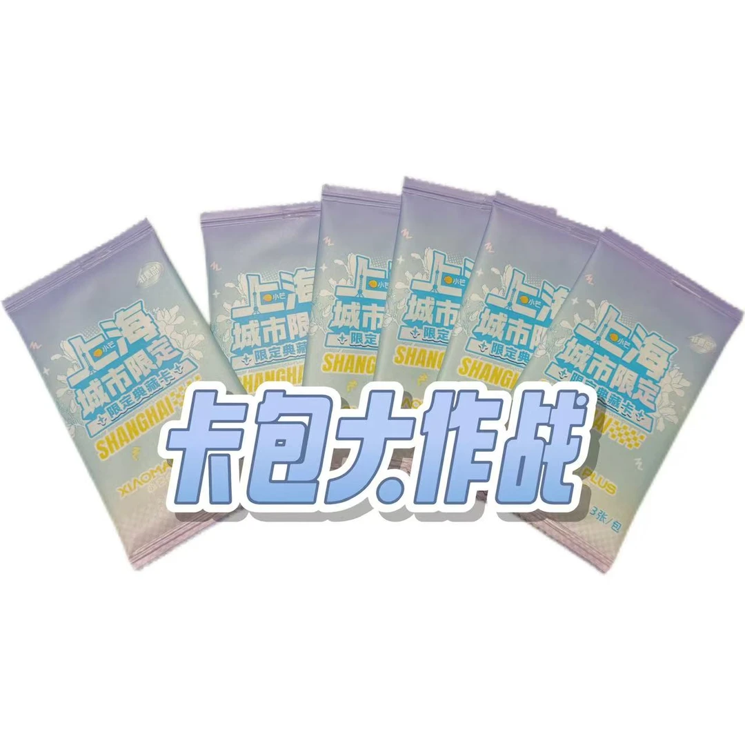 《两包大作战》上海城市限定典藏收藏卡盲盒