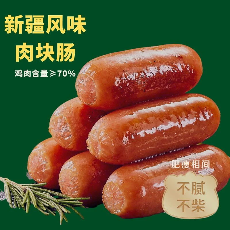 新疆风味肉块肠 早餐 零售 原味/黑胡椒