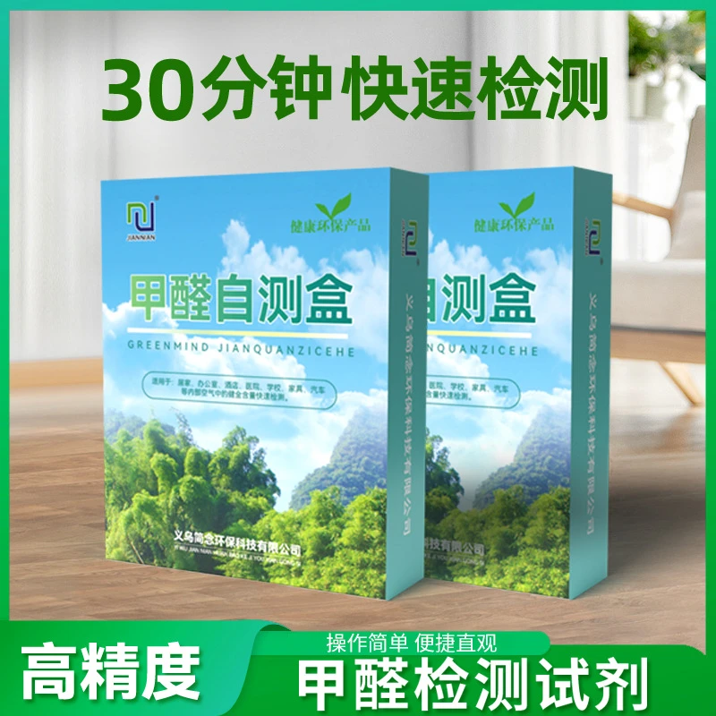 检测仪试纸测试仪器家用新房室内甲醛检测盒一次性空气甲醛检测盒
