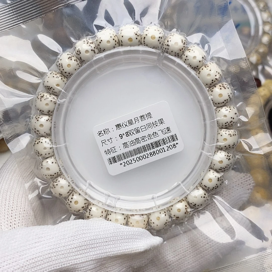 手串星月菩提298.8