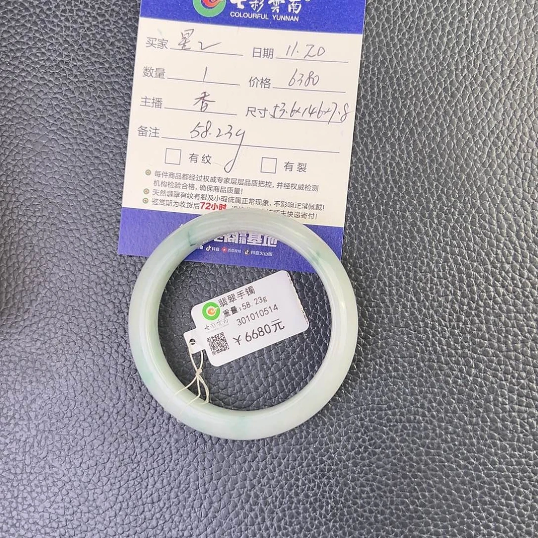 星***悦翡翠未镶嵌手镯飘花