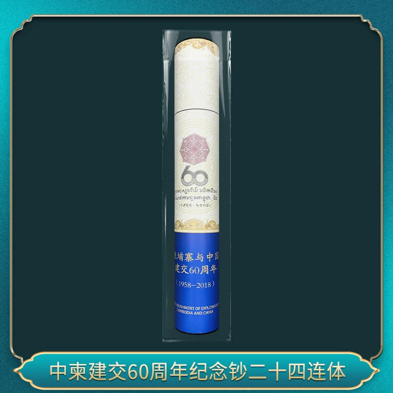 中柬建交60周年纪念钞二十四连体
