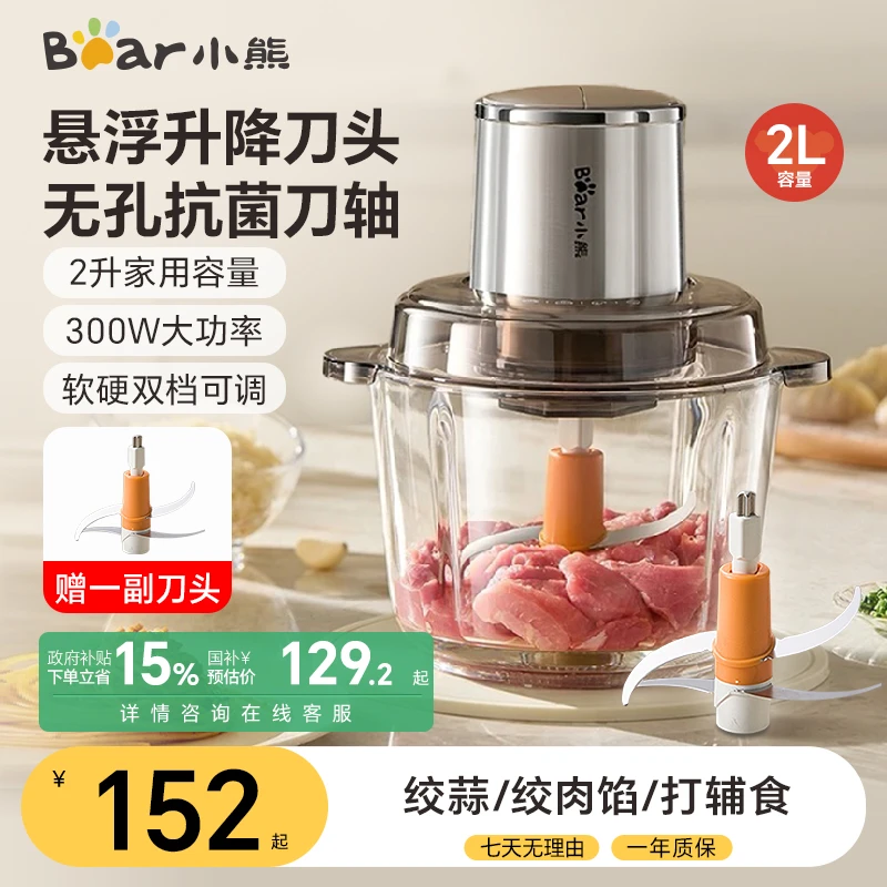 小熊绞肉机新款家用悬浮无孔刀料理机辅食机搅拌料理机打肉机碎菜