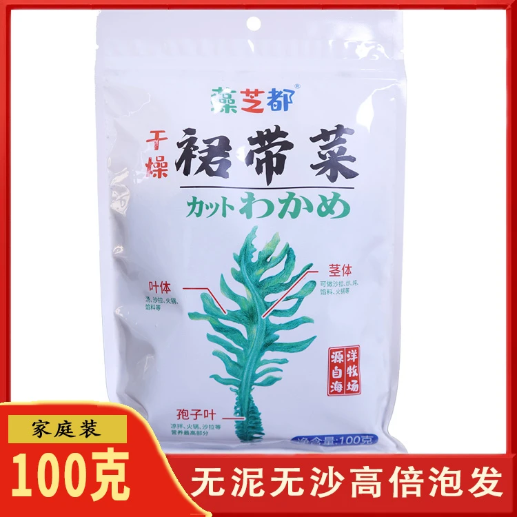 大连无沙污泥免洗裙带菜海藻类高倍泡发干货炖汤凉拌100克家庭装