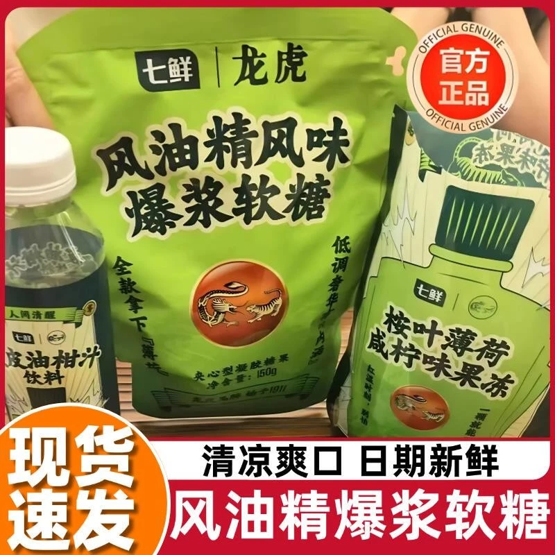 风油精味软糖爆浆薄荷绿夹心糖果QQ清凉独立包装零食