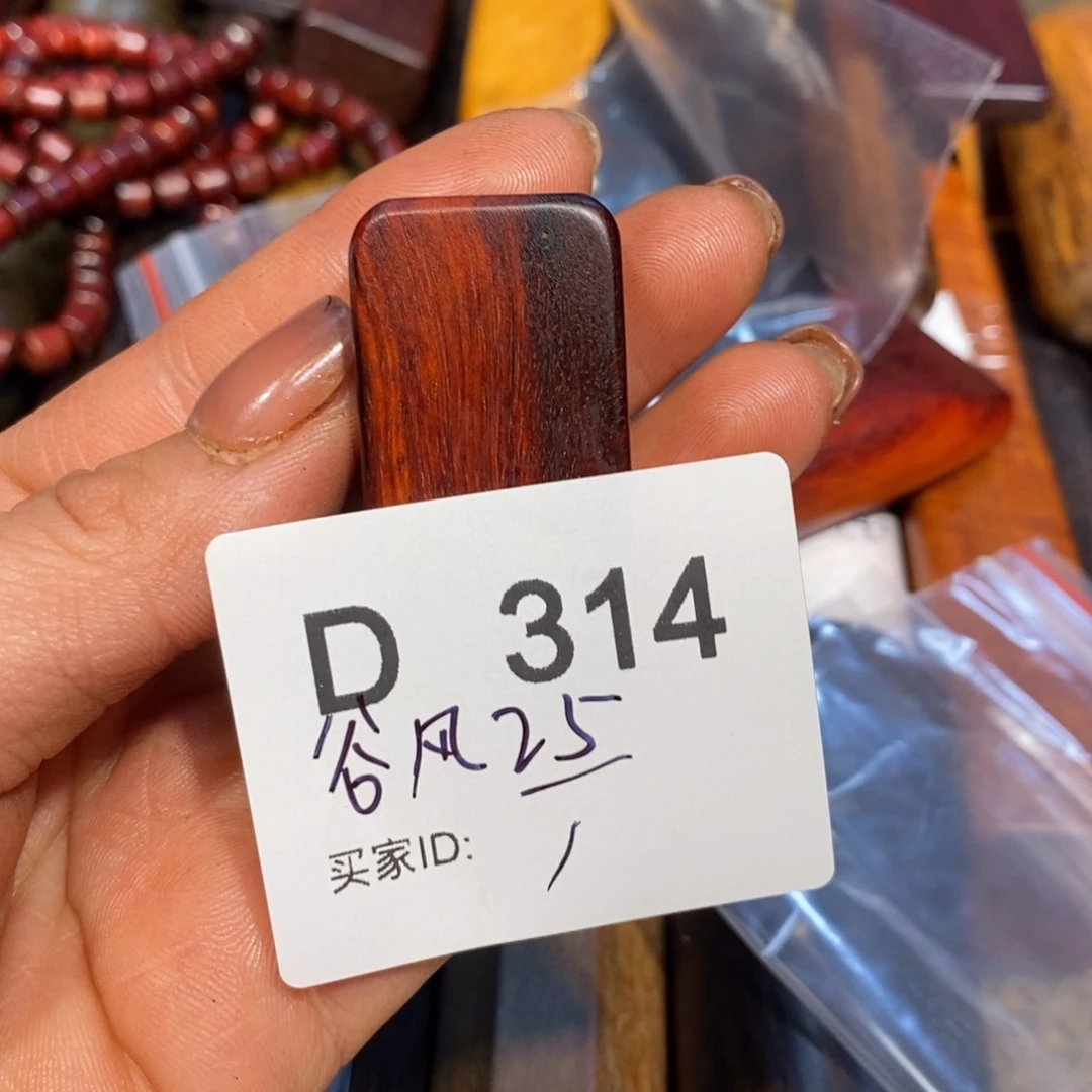东非黑黄檀（紫光檀）谷**习