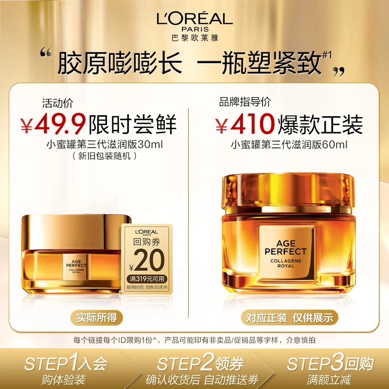 【会员包邮试用】欧莱雅小蜜罐面霜30ml胶原霜修护保湿抗皱紧致舒缓