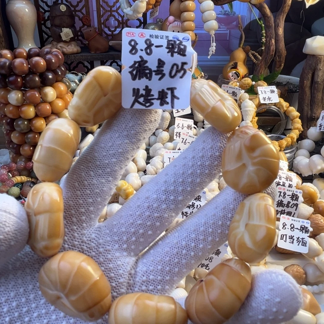 菩提根/象牙果手串-编号05烤虾8.8/颗-成品10颗-满18飞