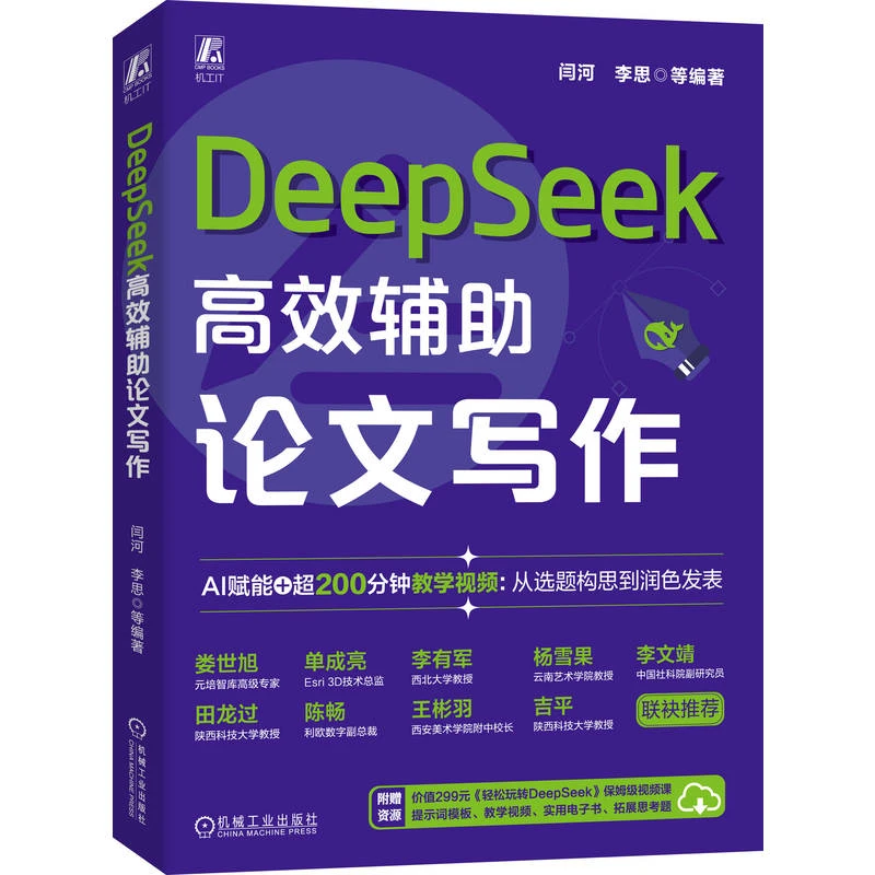 DeepSeek高效发生英语辅助论文写作课题申报AI辅助教学官方正版