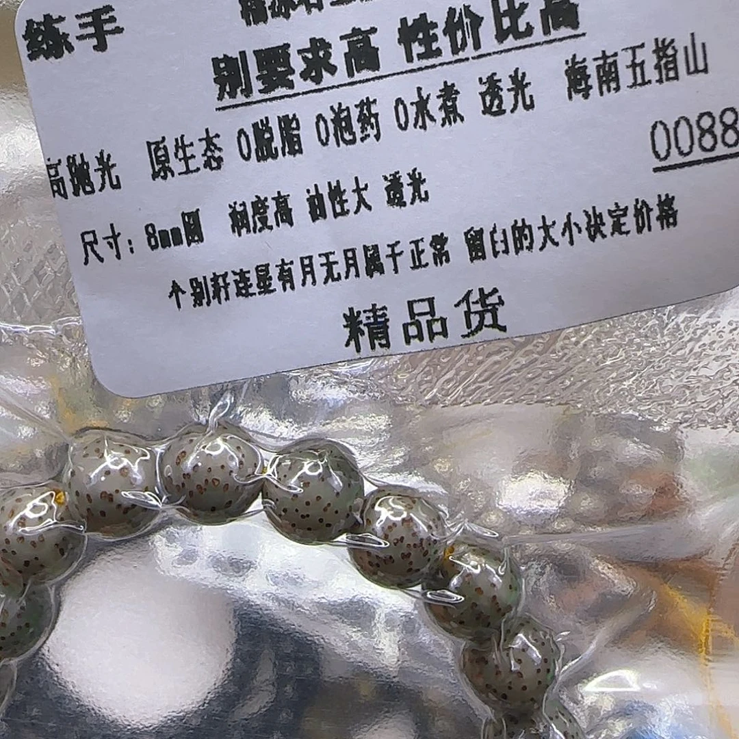 手串星月菩提3练手糯冰星月菩提8圆手持