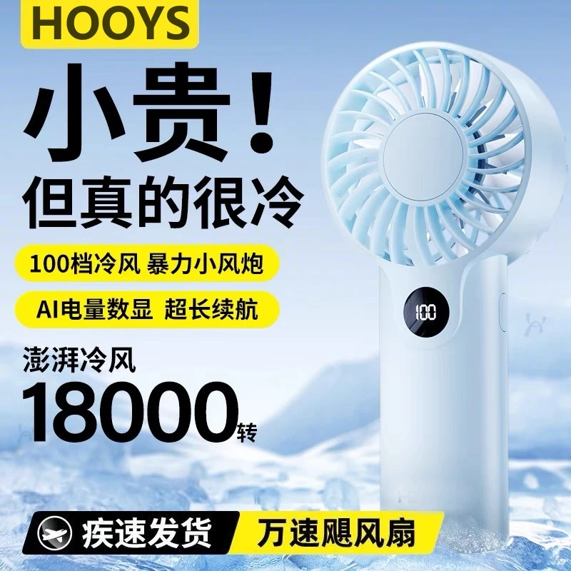 HOOYS 100档USB充电式手持小风扇超高速小风炮学生户外降温神器