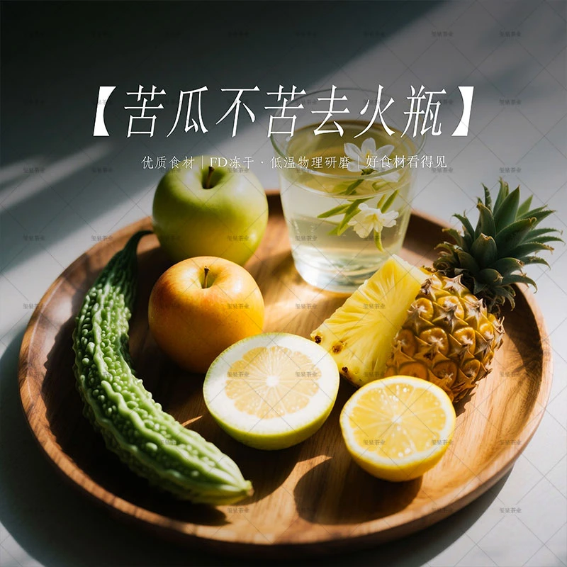 苦瓜不苦去火瓶