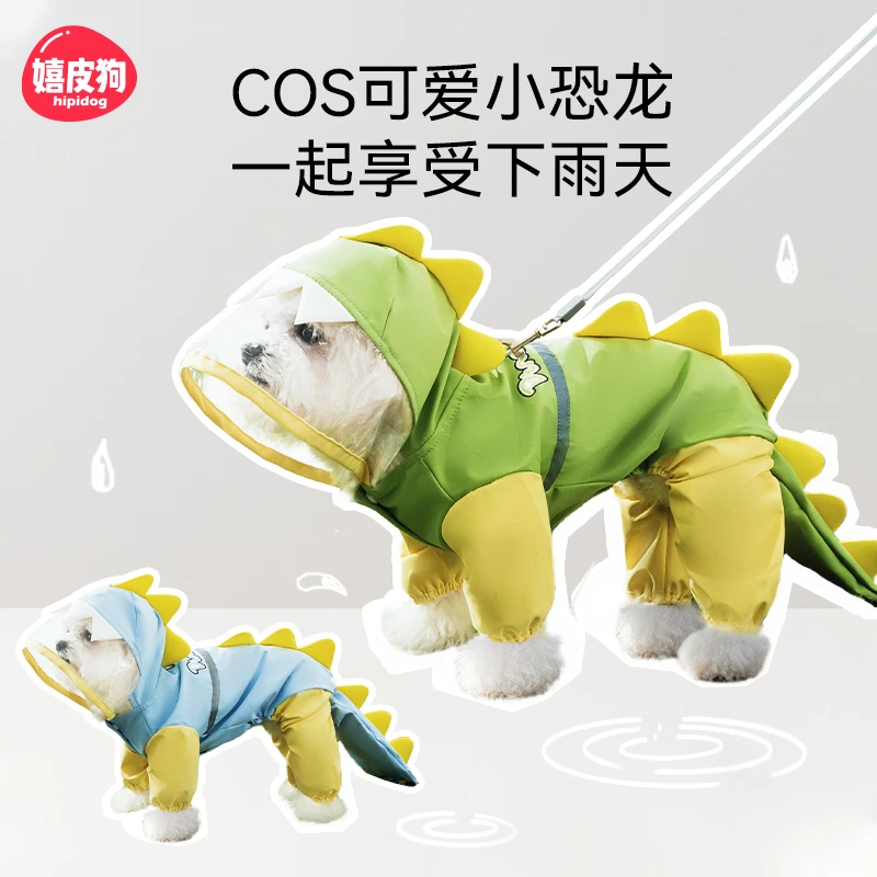 [达人]恐龙可牵引泰迪狗狗雨衣四脚防水宠物中小型犬狗雨衣0386