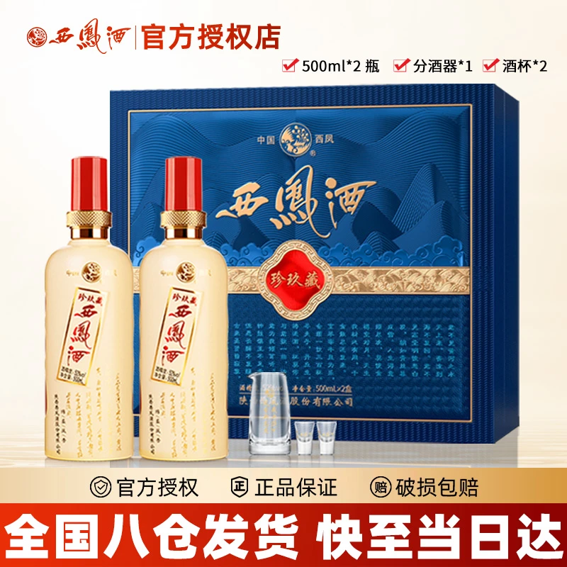 西凤【活动中】西凤酒52度蓝臻双支送礼白酒礼盒500ml*2凤香型白酒