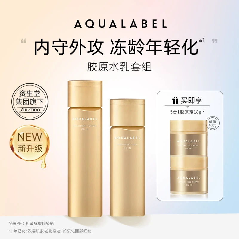 资生堂水之印AQUALABEL凝时抗皱精华水面霜乳初老水乳推荐