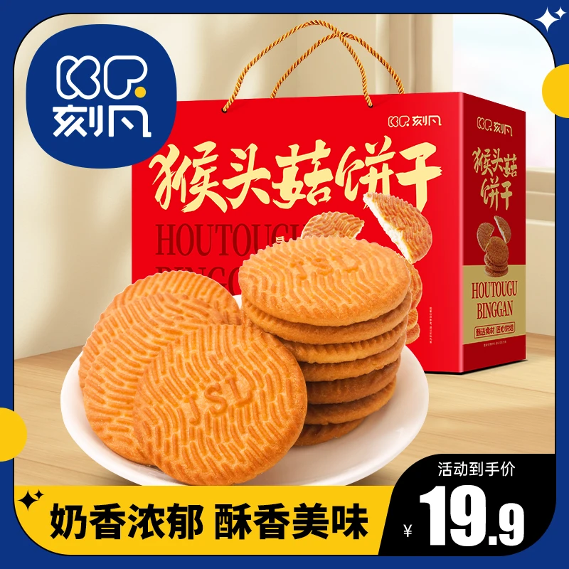 刻凡年货礼盒解馋零食猴头菇饼干1000g/箱过年年货送人送礼团购