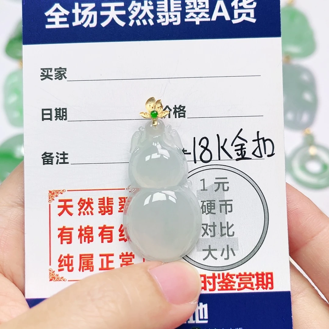 翡翠18K金镶嵌挂件