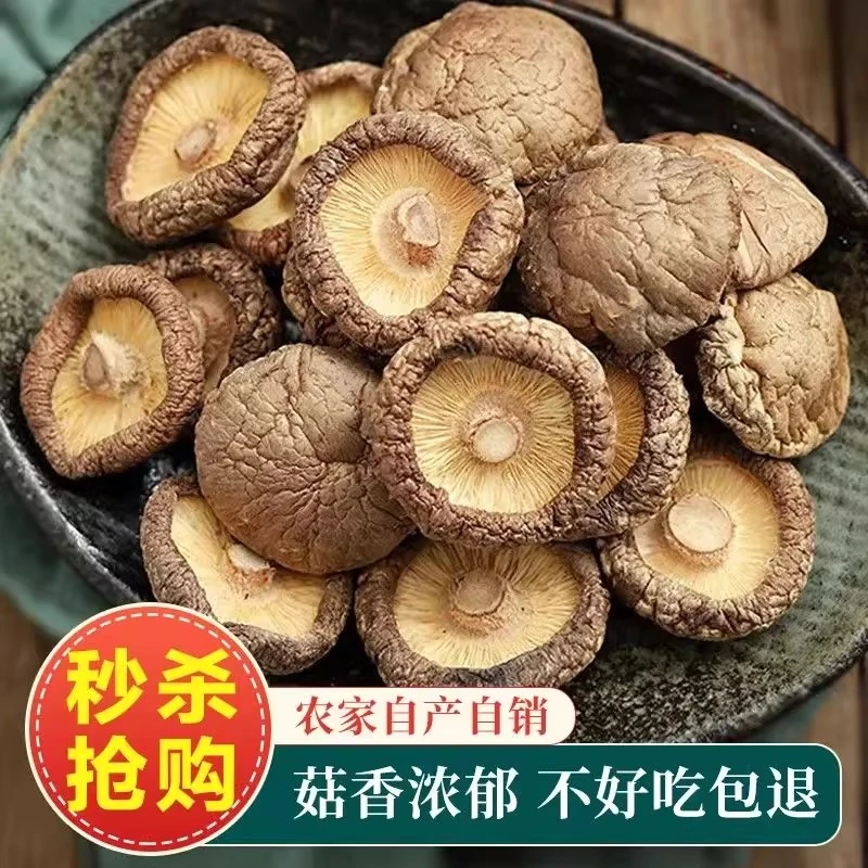 （新疆包邮）香菇干货无干燥剂托盘散装家用大小可选新鲜西峡特产干