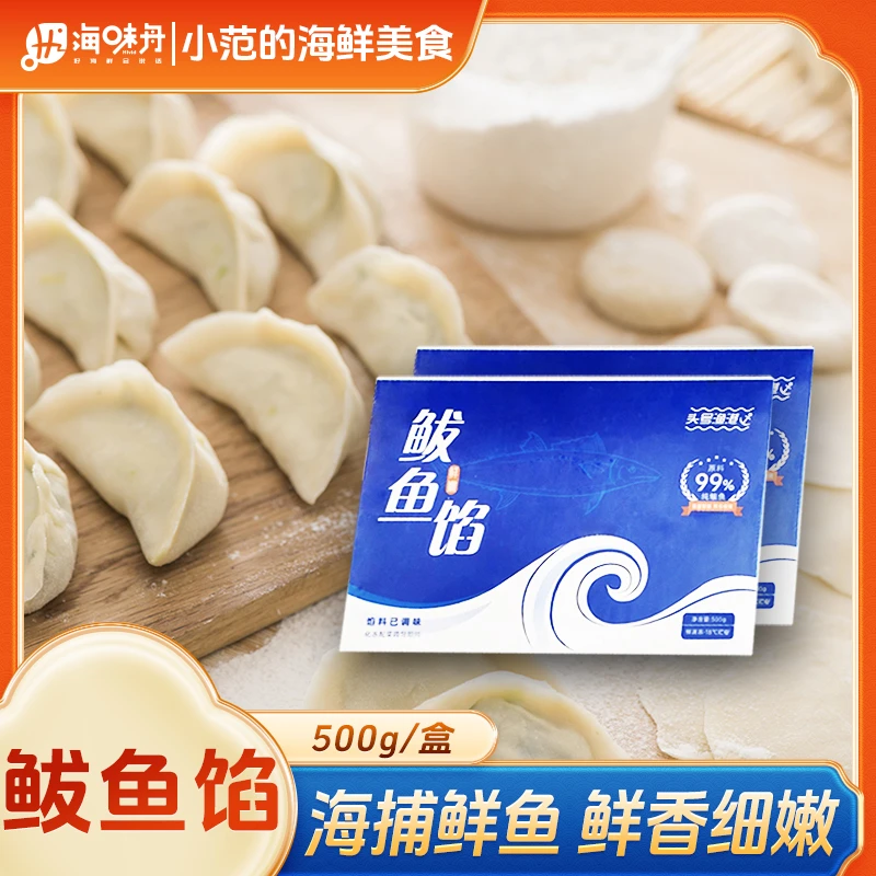 【小范海鲜-买2斤送1斤】新鲜手工 纯鲅鱼馅 胶东特色 3盒*500g/盒