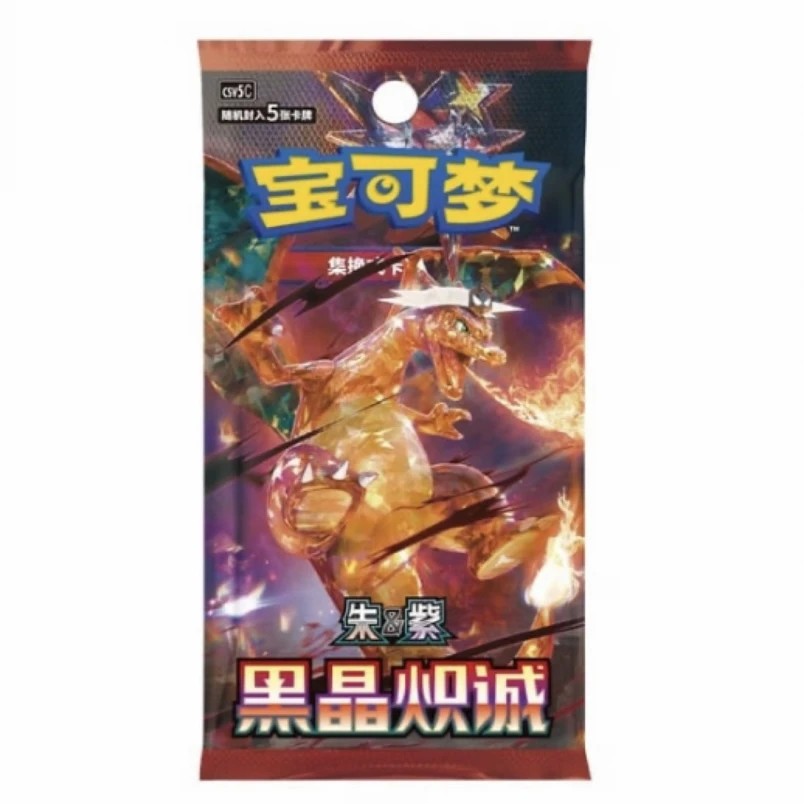 【大胆拆】宝可梦PTCG 简中13.0黑晶炽诚补充包 补充包代拆