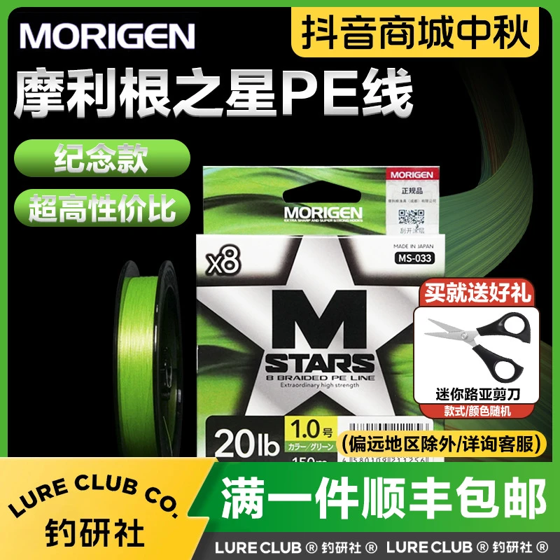 日本进口MORIGEN摩利根之星8编PE线高性价比路亚主线耐磨顺滑鱼线