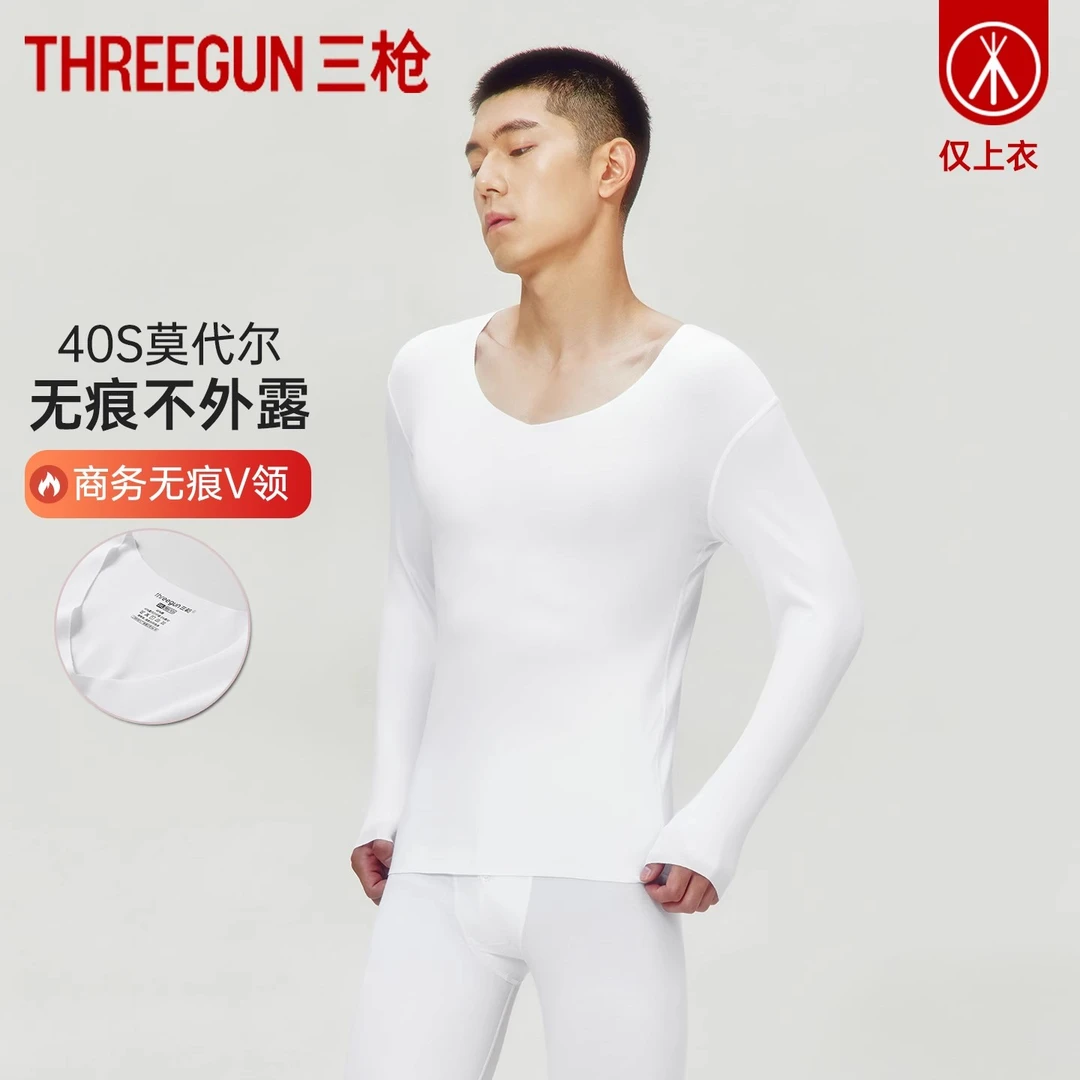 三枪打底衫男冬弹力V领男士秋衣莫代尔密棉白色无痕商务保暖上衣