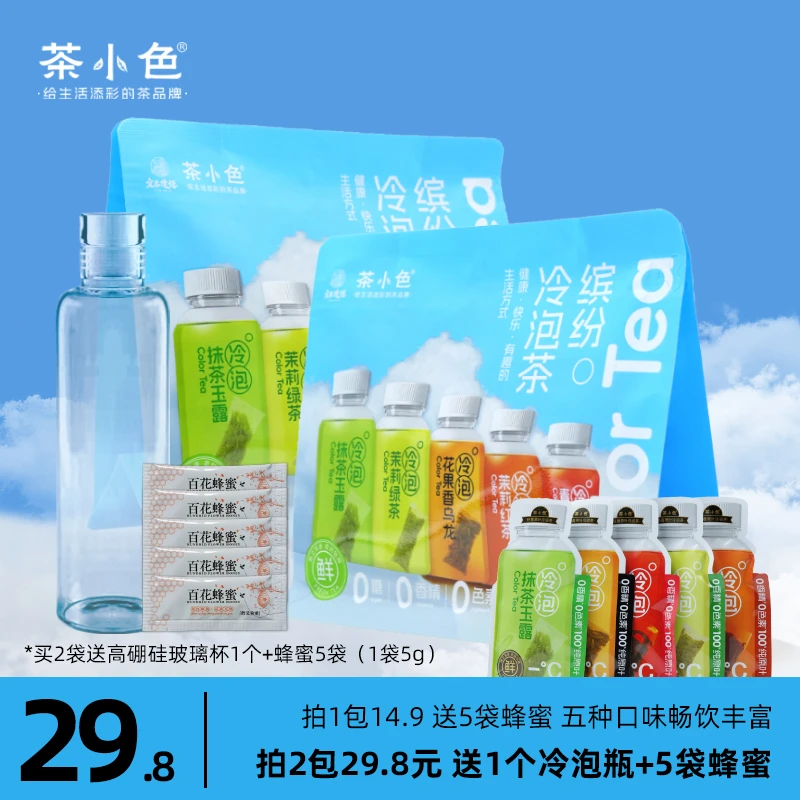 【混合装】缤纷冷泡茶袋泡茶精选新鲜原叶茶叶方便花茶干净健康