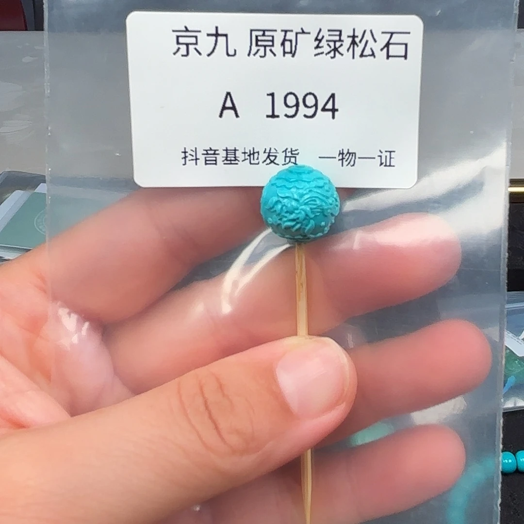 绿松石未镶嵌珠宝奇石13.7