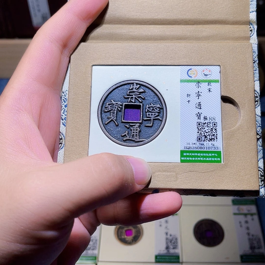 铜隆兴收藏承钰 0733