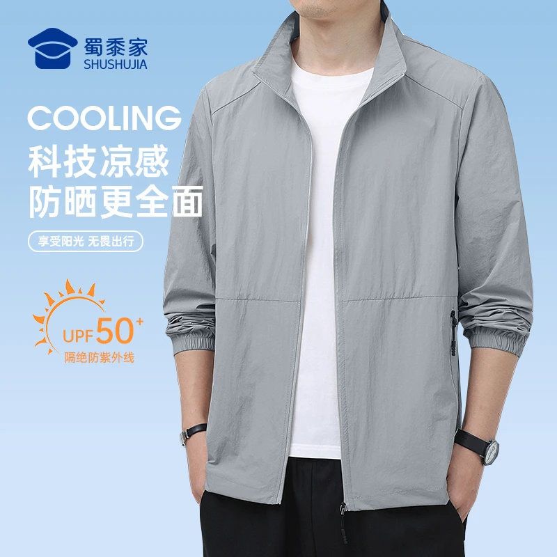 【 轻薄立领防晒夹克】蜀黍家男士夏季户外透气宽松速干防紫外线