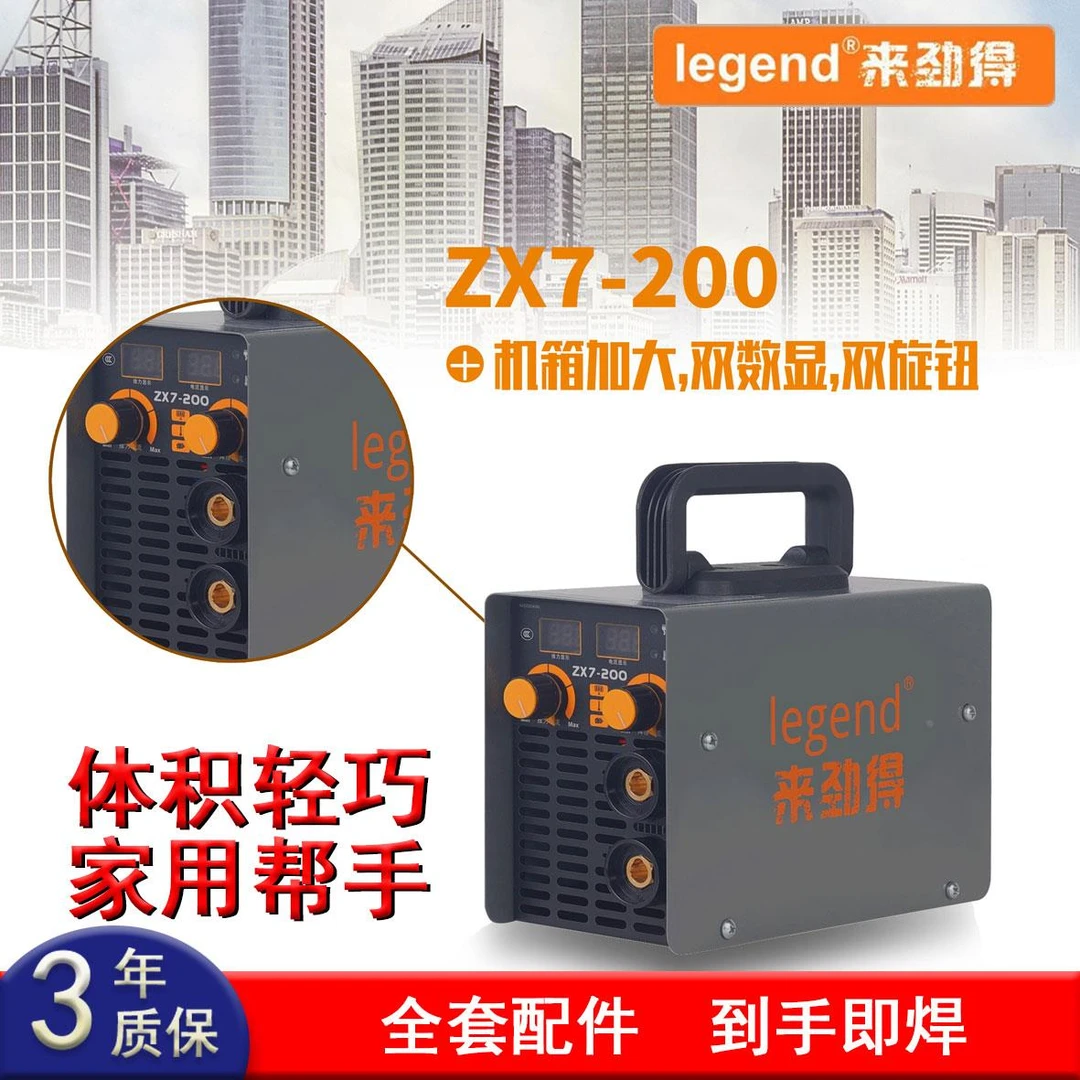 来劲得ZX7-200迷你小型电焊机220V家用全铜便携式焊机