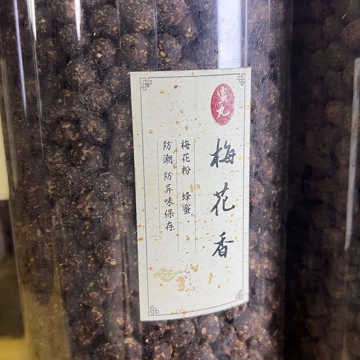 香粉丸子梅花100克