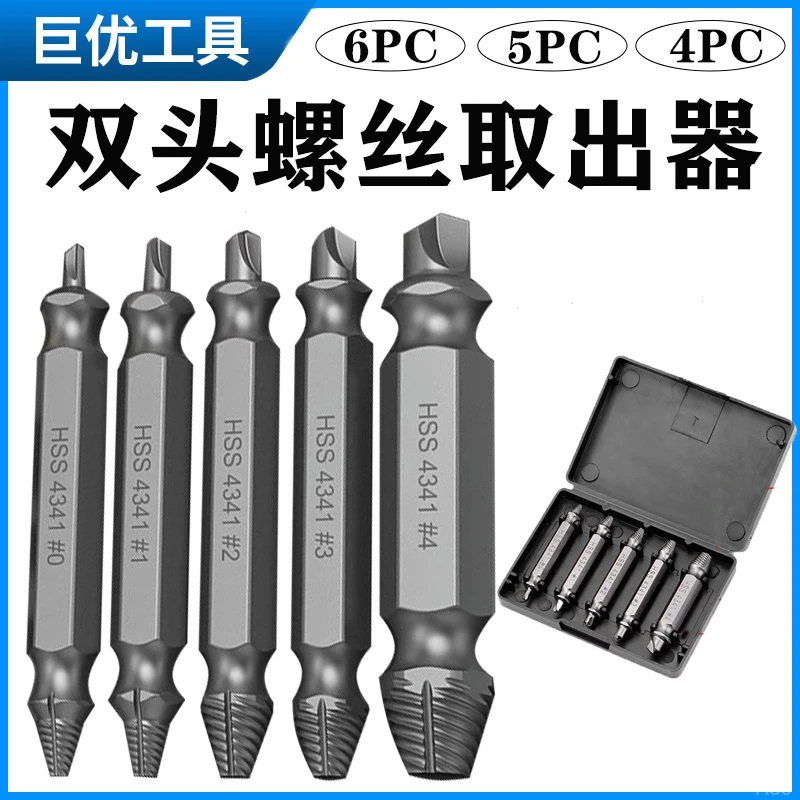断丝取出器螺丝取出器高速钢破损滑牙螺钉拆除工具套装