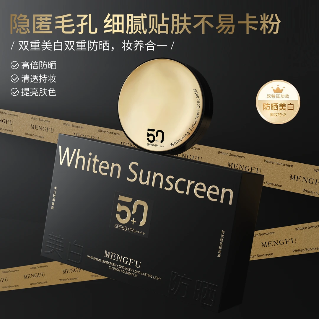 MENGFU梦肤（黑色）美白防晒遮瑕持妆轻垫粉底液SPF50+PA+++15g+15g