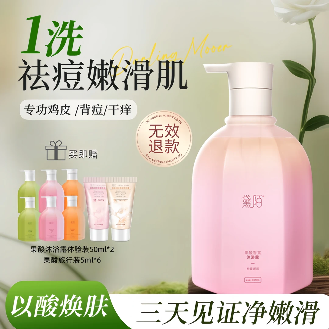 果酸沐浴露补水保湿氨基酸温和深层清洁去油滋润沐浴乳男女正品