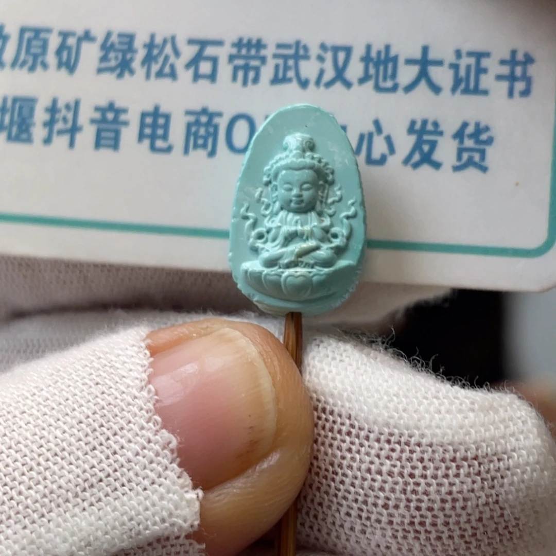 绿松石未镶嵌挂件